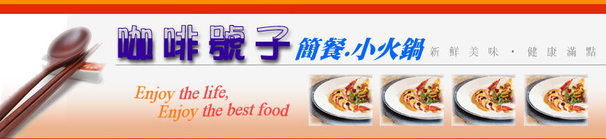 咖啡號子